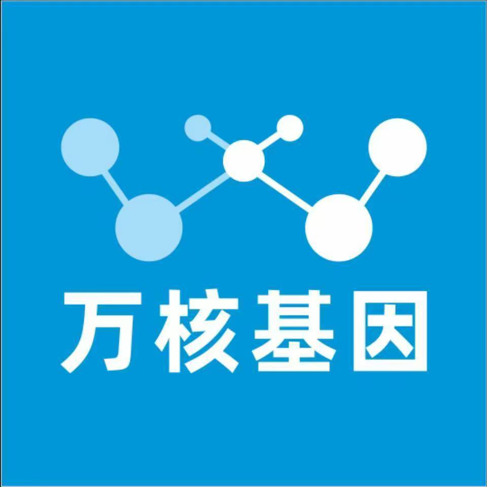 毕节织金万核基因检测咨询中心